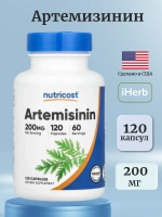 Артемизинин 200 мг 120 капсул