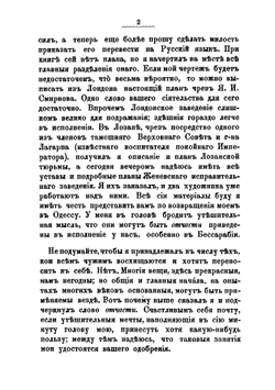 Архив князя Воронцова. Книга 39. Бумаги фельдмаршала князя Михаила Семеновича Воронцова. Письма к князю М. С. Воронцову А. И. Левшина, А. П. Бутенева, И. В. Сабанеева | П. И. Бартенев