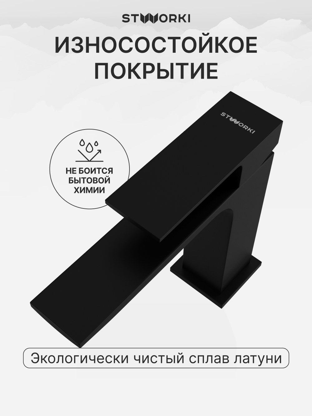 Смеситель для раковины STWORKI Карлстад S35010BK черный