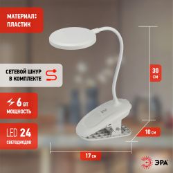 Настольный светильник ЭРА NLED-513-6W-W светодиодный аккумуляторный на прищепке белый
