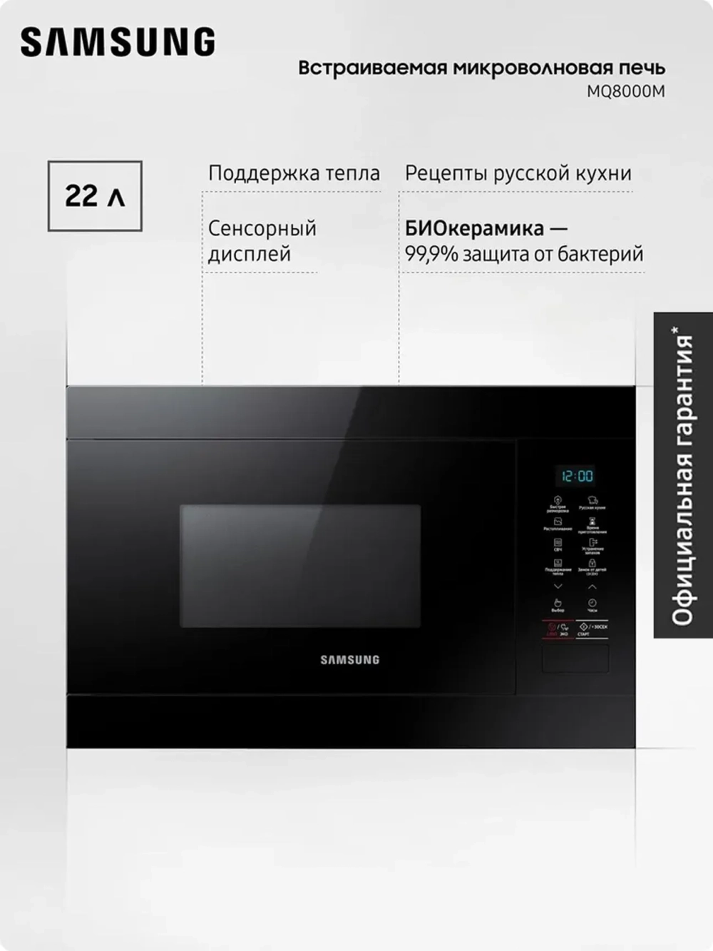Встраиваемая микроволновая печь Samsung MS22M8054AK/BW