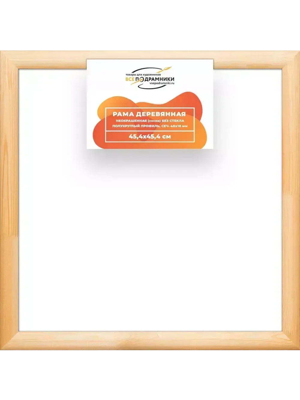 Деревянная рама 45x45 для картин на подрамнике сеч. 40x18