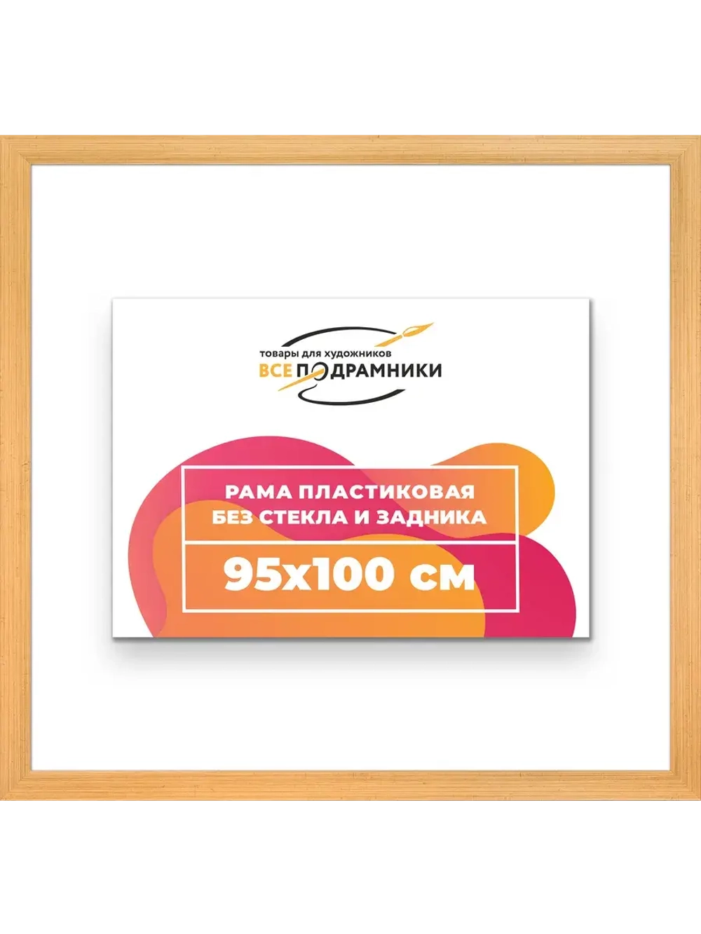 Рама для картин и фотографий 95x100