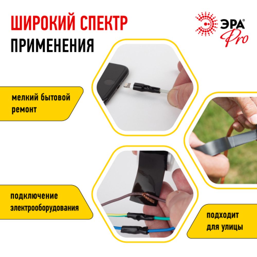 Изолента ЭРА PRO PROSS25 силиконовая самослипающаяся 25 мм х 3 м черная