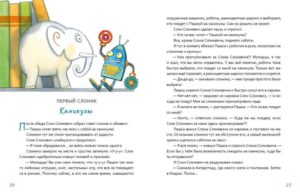 Семь слоников