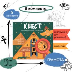 Квест «Загадка древней пирамиды»