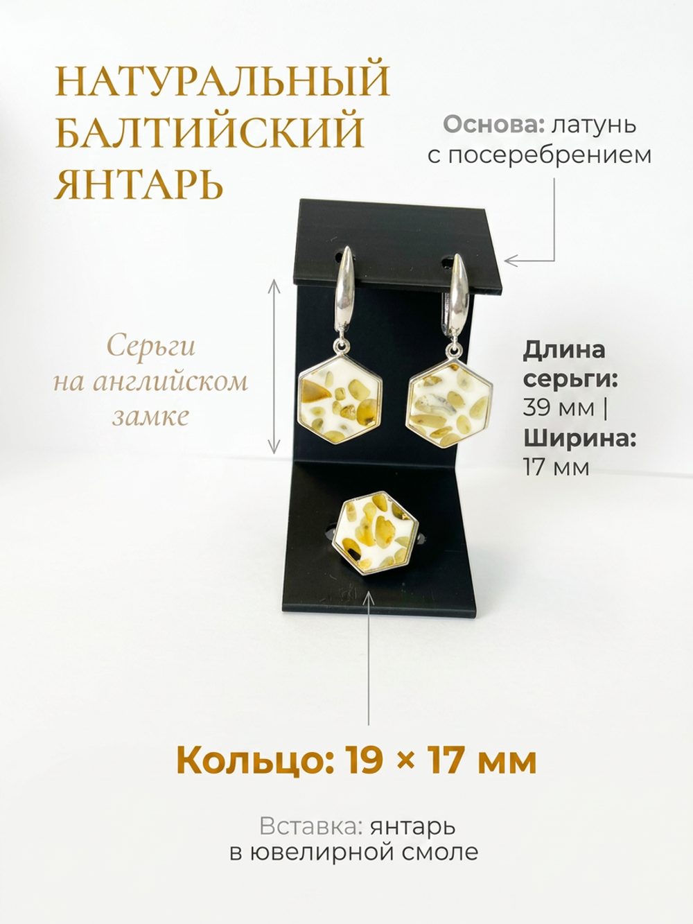 Комплект украшений с янтарём соты острые пеструха белая мелкая светлая