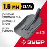 ЗУБР Мастер, без черенка, совковая лопата, тип ЛСП, закаленное полотно с ребрами жесткости (39428)