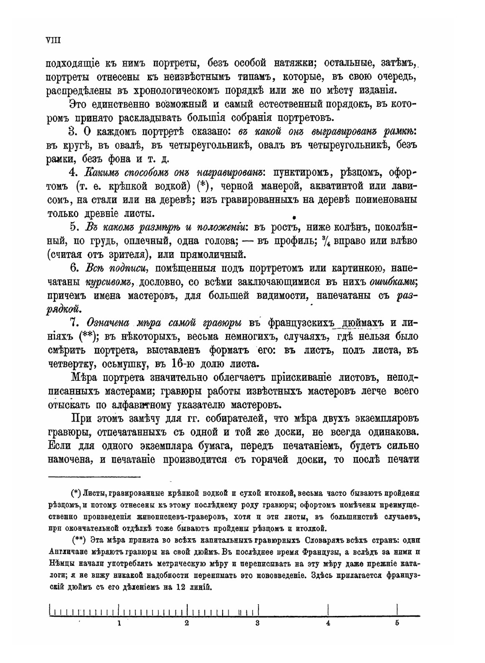 Подробный словарь русских гравированных портретов. Том 1 | Д.А. Ровинский