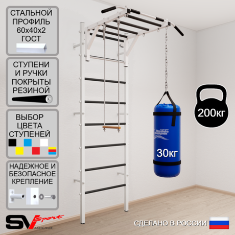 Шведская стенка Sv Sport усиленная 6323 (Турник рукоход/Трапеция/Цепь/Мешок 30кг)