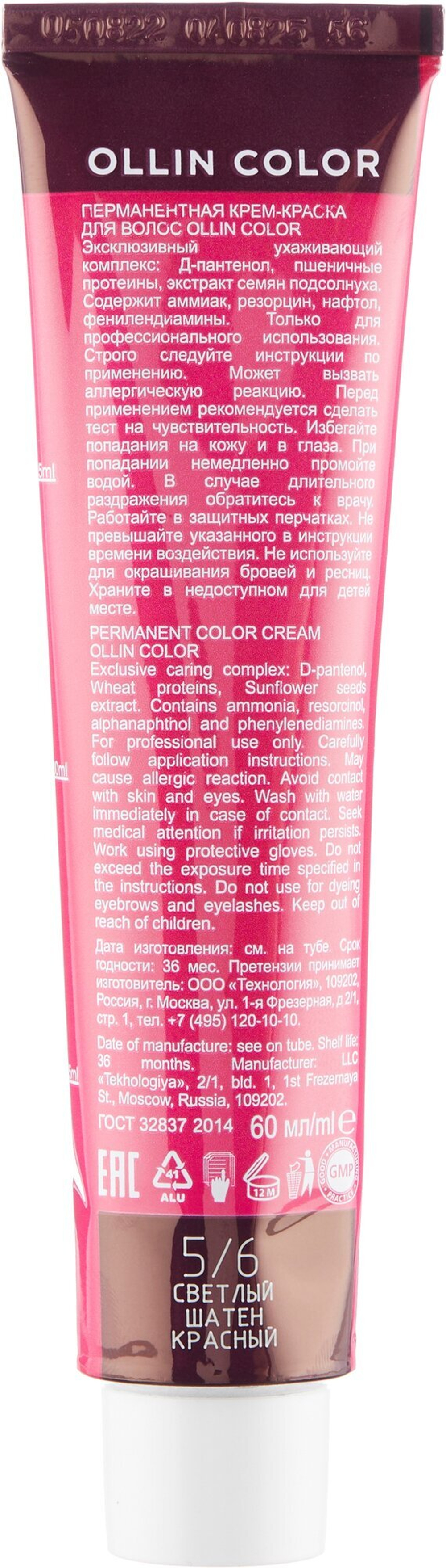 OLLIN COLOR 5/6 светлый шатен красный 60мл Перманентная крем-краска для волос