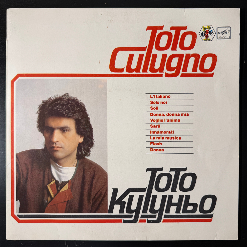 Виниловая пластинка Тото Кутуньо – Тото Кутуньо (Мелодия) LP