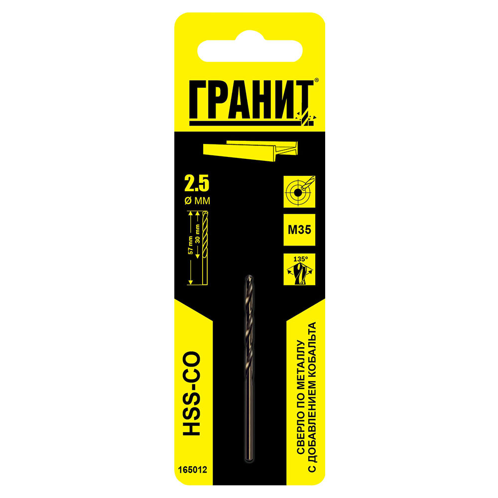 Сверло ГРАНИТ по металлу HSS-Co 2,5*57*30 мм