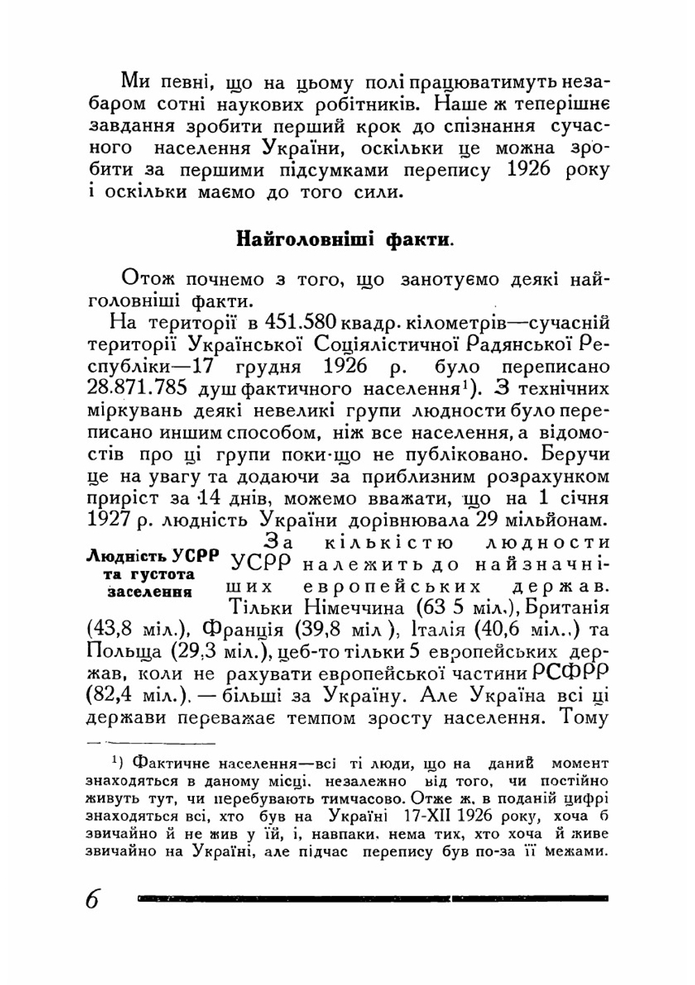 Население Украины 1897-1927 гг. | А. Хоменко