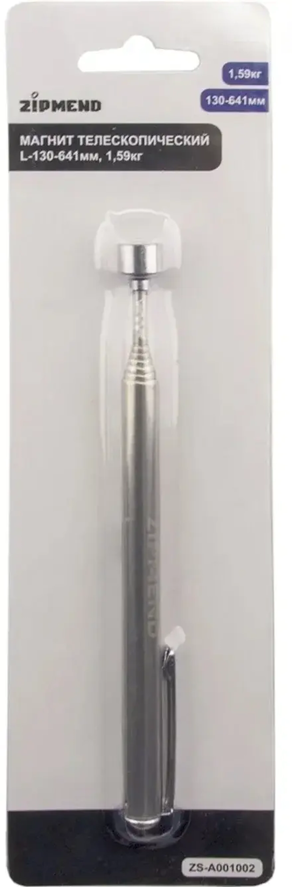 Магнит телескопический грузоподъемность 1,59кг, L-130–641мм