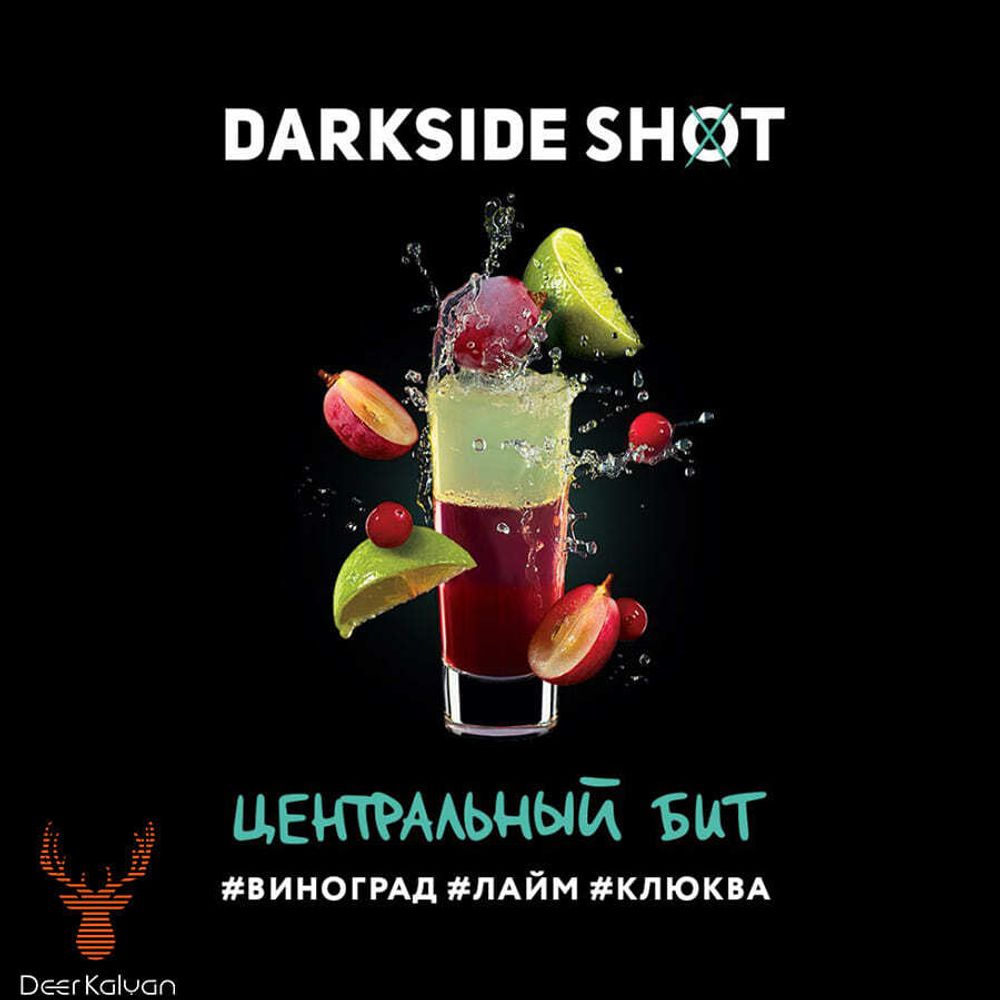 Dark Side Shot &quot;Центральный бит&quot; (Виноград, Лайм, Клюква) 120 гр.