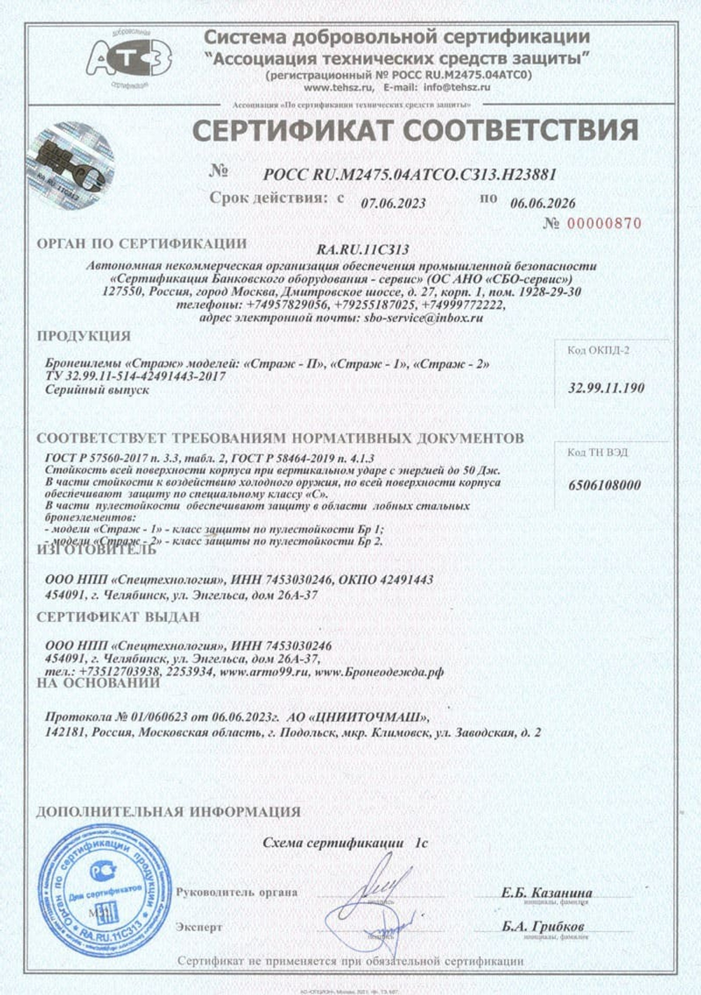 Шлем «Страж-П» с забралом и бармицей