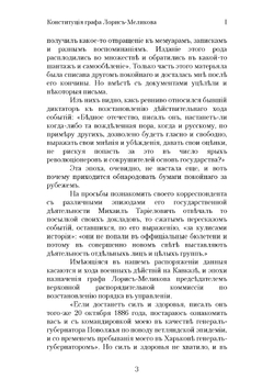 Конституция графа Лорис-Меликова и его частные письма | Ковалевский Максим Максимович