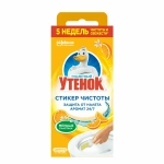 Средство для очистки унитаза Туалетный утёнок Стикер чистоты