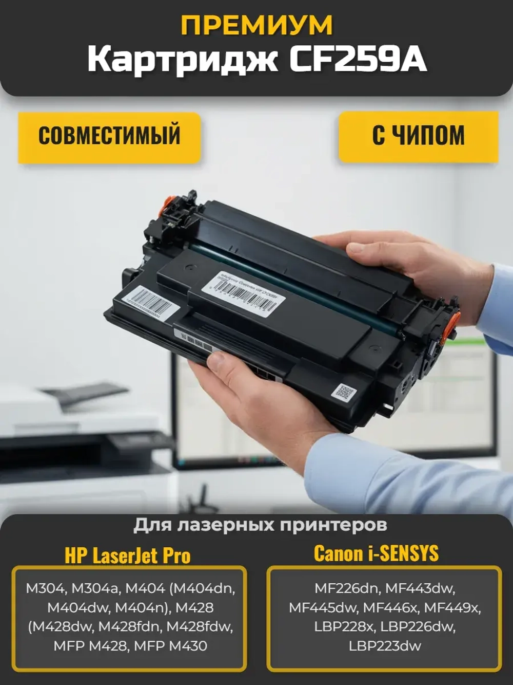 Картридж CF259A с чипом