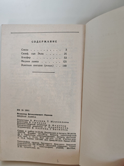 Медная лампа