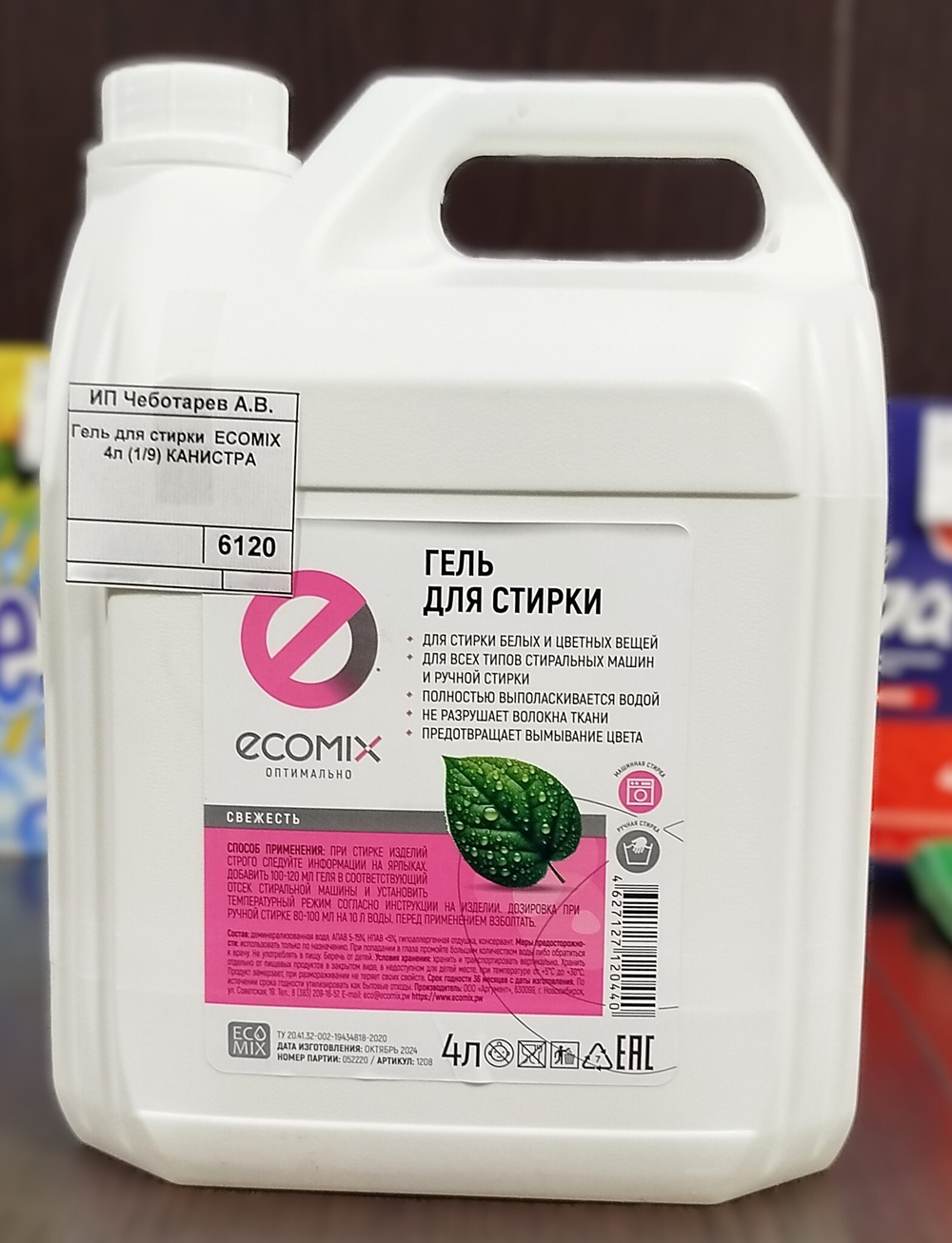 Гель для стирки ECOMIX 4л (1/9) КАНИСТРА