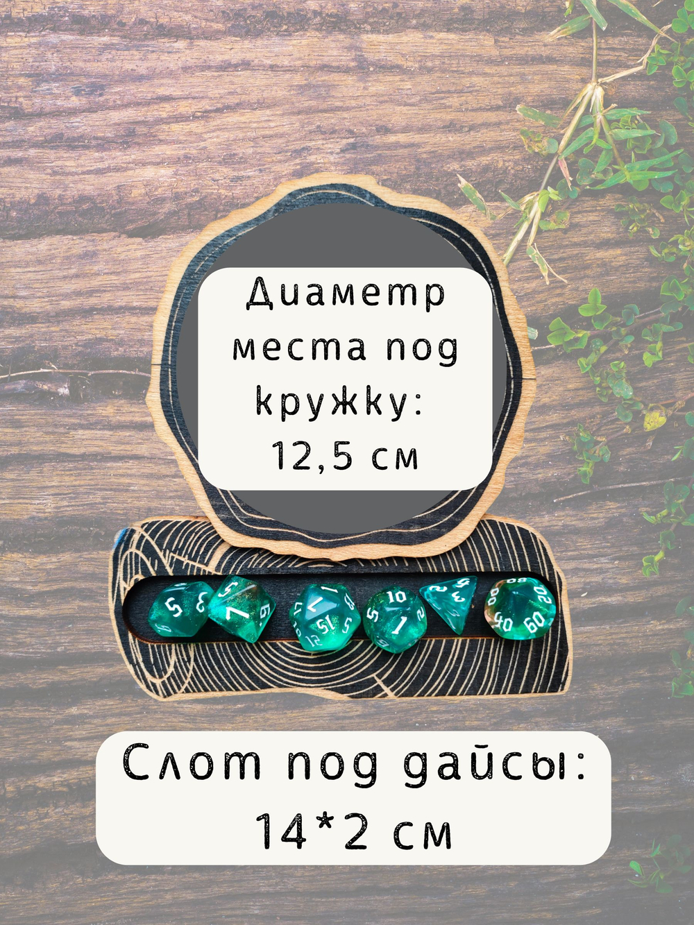 ДнД подставка «Мастер битв» — дерево