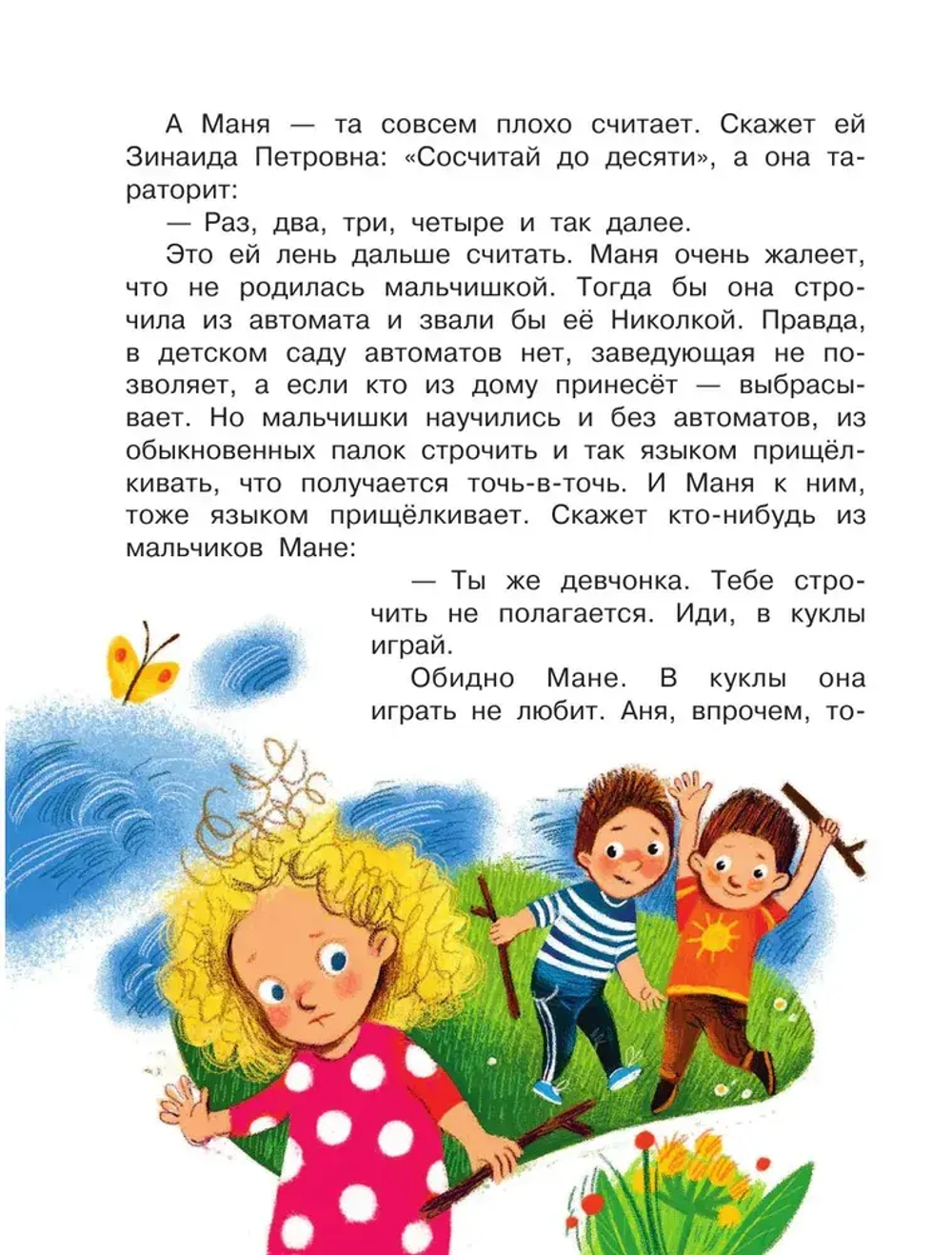 Аня и Маня