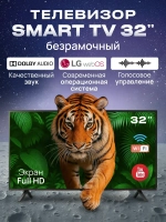 Телевизор смарт WebOSmart tv - 32 дюйма