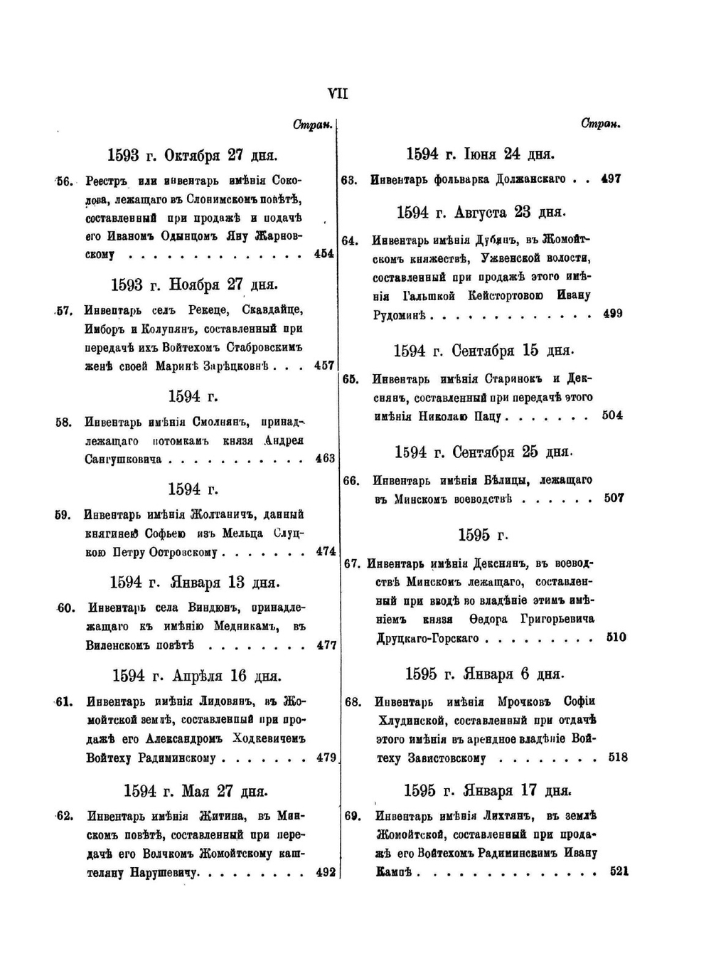 Акты издаваемые Виленской археографической комиссии Том 14. Инвентари имений XVI в | Нет автора