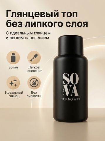 Sova De Luxe Top глянцевый без липкого слоя, 30 g