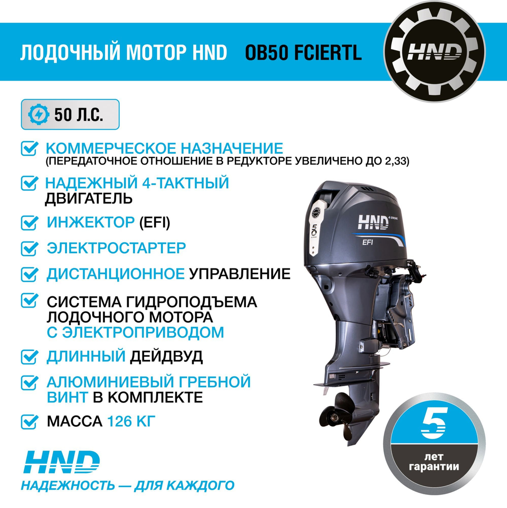 4х-тактный лодочный мотор HND OB50 FCIERTL