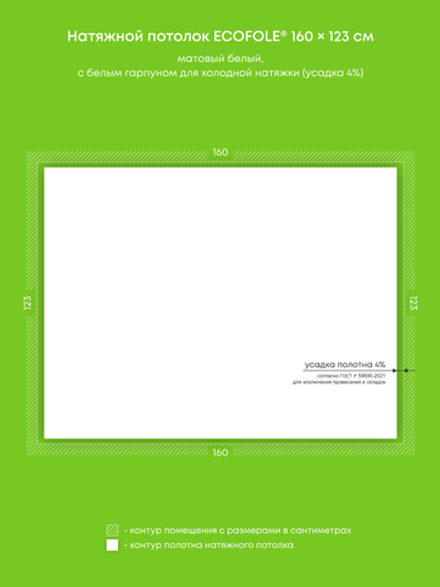 Матовый натяжной потолок 2 м2