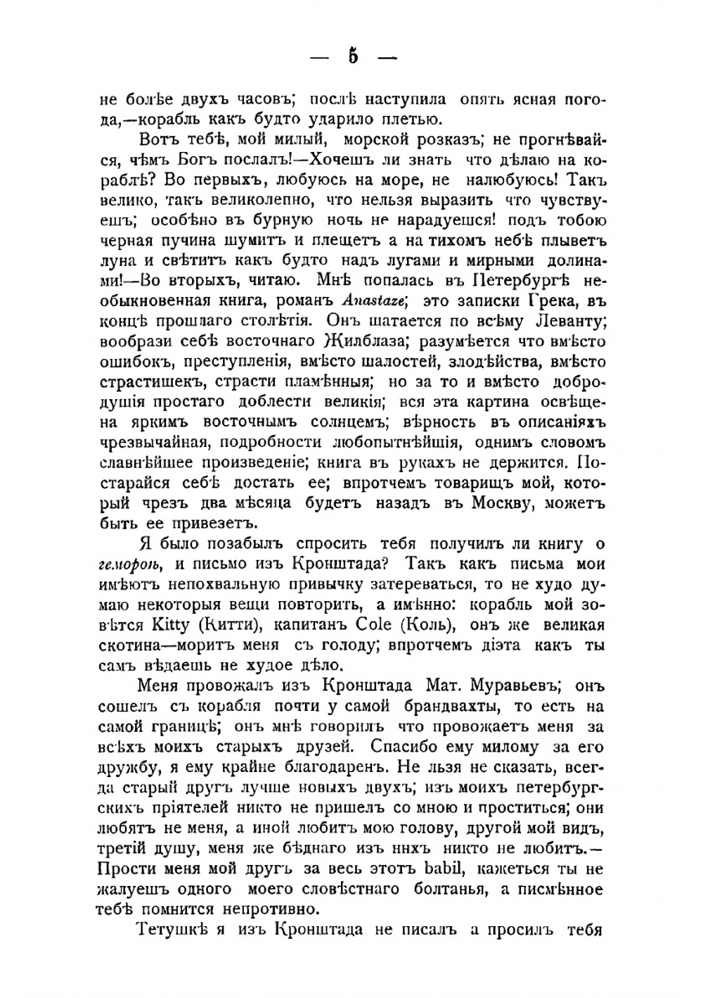 Письма П.Я. Чаадаева из-за границы к брату | Чаадаев Петр Яковлевич