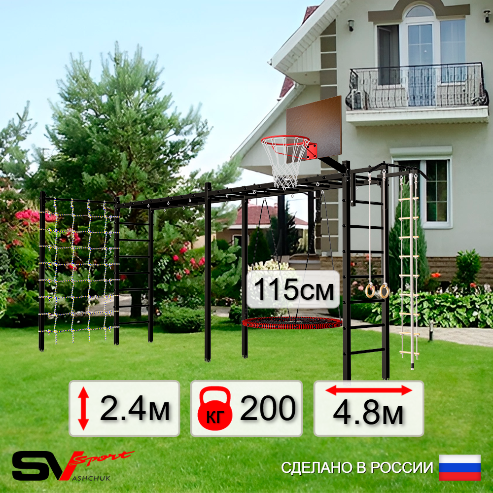Уличная шведская стенка Sv Sport рукоход х 2 с комплектом турник прямой У52244.2К (Турник/Гнездо 115см/Щит баскет/Канат/кольца/лестница/Сетка)