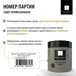Magic Paints Краска Быстросохнущая, Гладкая, до 90°, Акриловая, Водная, Матовое покрытие, 0.5 л, 0.7 кг, зеленый, темно-зеленый