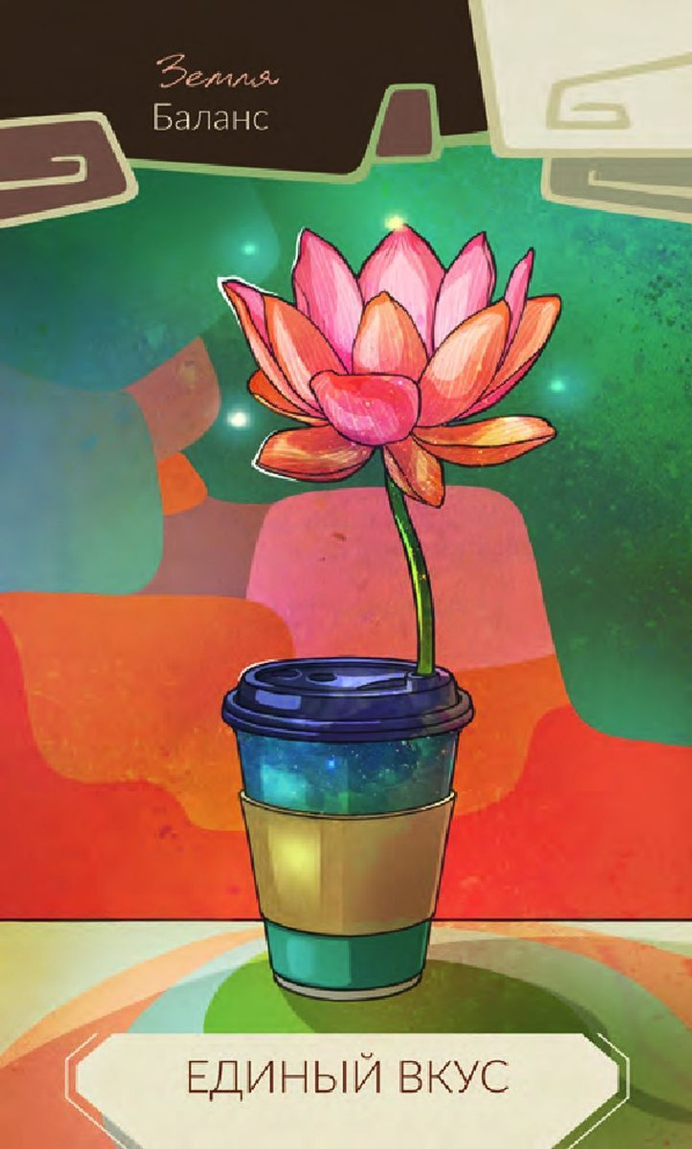 Оракул Седьмое Чувство