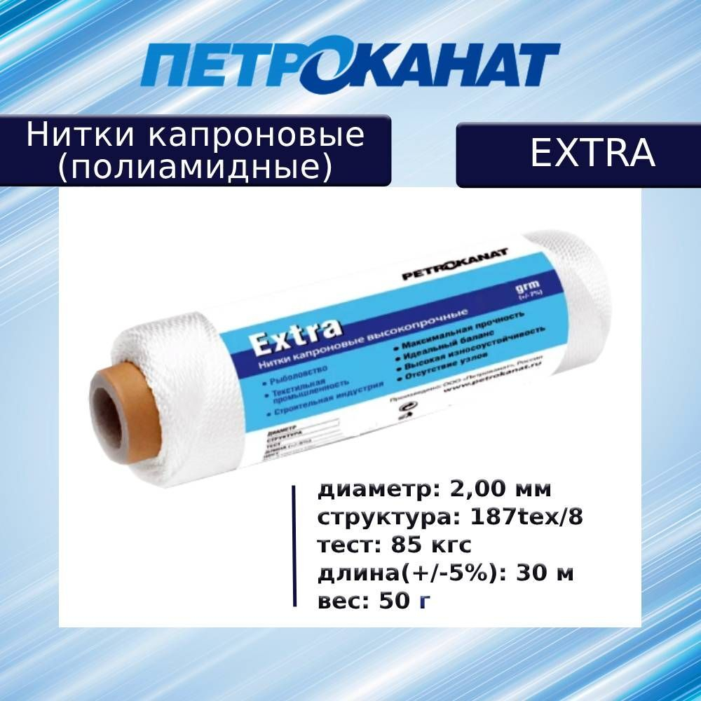 Нитки капроновые Extra 5,0 кг, (2,00 мм), черные