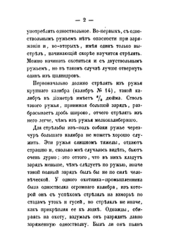 Карманная книжка для начинающих охотиться с ружьем и легавой собакой | Лев Ваксель