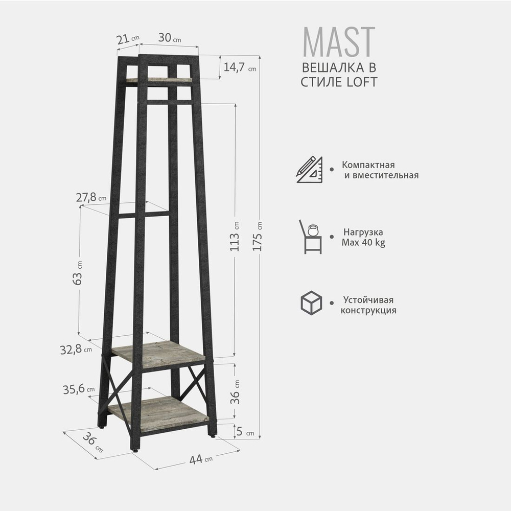 Вешалка напольная для одежды MAST loft, коричневая, металлическая в прихожую и гардеробную, стойка для обуви, вешалка для хранения вещей, 175х44х36см, ГРОСТАТ