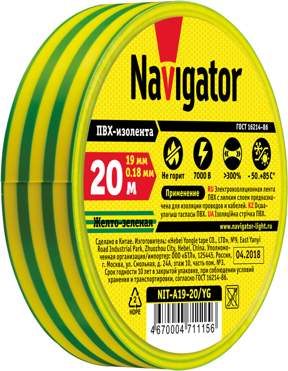 Изолента Navigator 71 115 NIT-A19-20/YG жёлто-зелёная