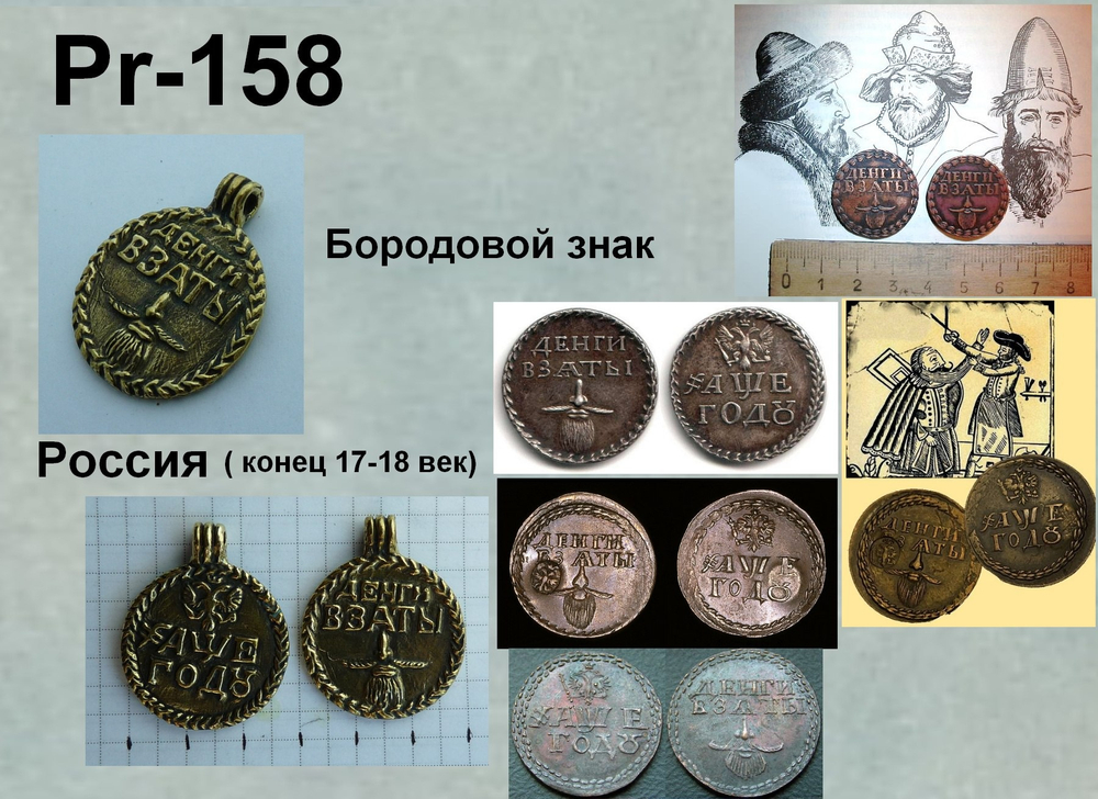 Подвеска. Россия, 18 век.