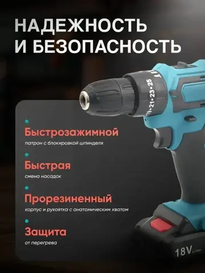 Дрель-шуруповерт, 18В, 42 Нм, 2 АКБ / подарок мужчине