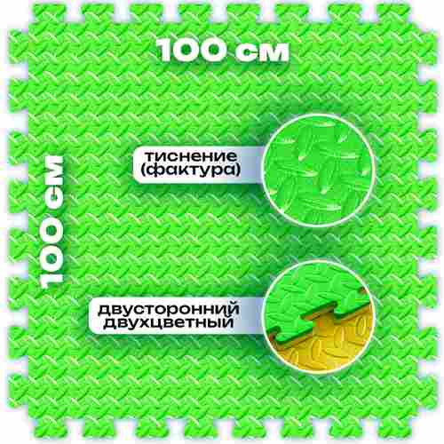 ЭВА-плитка зелёно-жёлтая 100×100×2,5 см - мягкий коврик-пазл, ромбы, 10 шт.