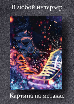 Картина на стену на металле от MetallSubArt