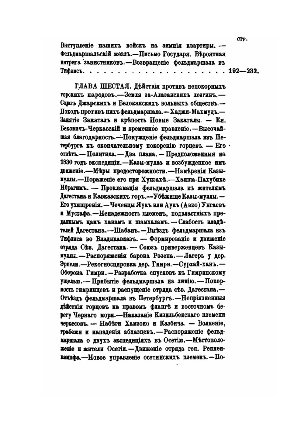 Генерал-Фельдмаршал князь Паскевич. Его жизнь и деятельность. Том 3. Октябрь 1827 - Май 1831 | А.П. Щербатов