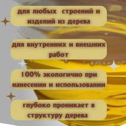 Sotex Масло для дерева 5 л., прозрачный золотистый