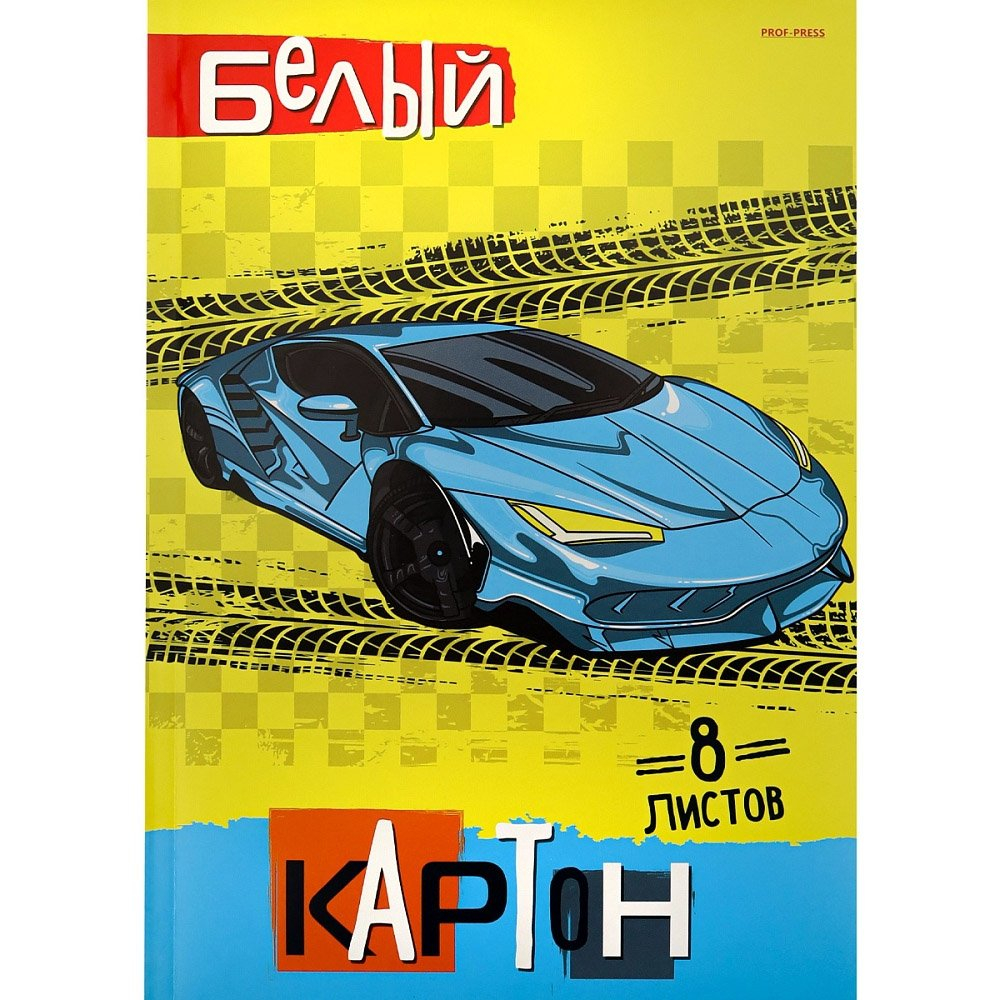 Картон белый Проф-Пресс, 193х280 мм, мелованный, 8 листов, КБС, "Авто на жёлтом"