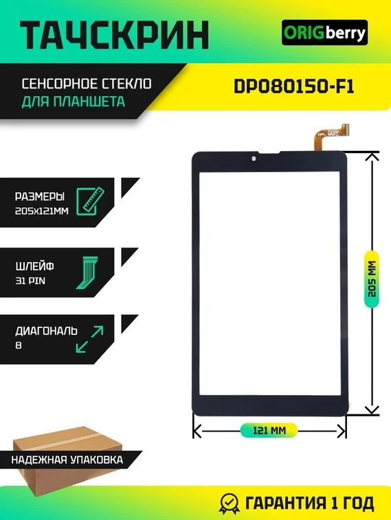 Тачскрин DP080150-F1 (Версия 1) (Черный)