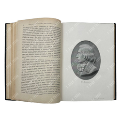 [Первое издание] Милюков П. Из истории русской интеллигенции, 1902.